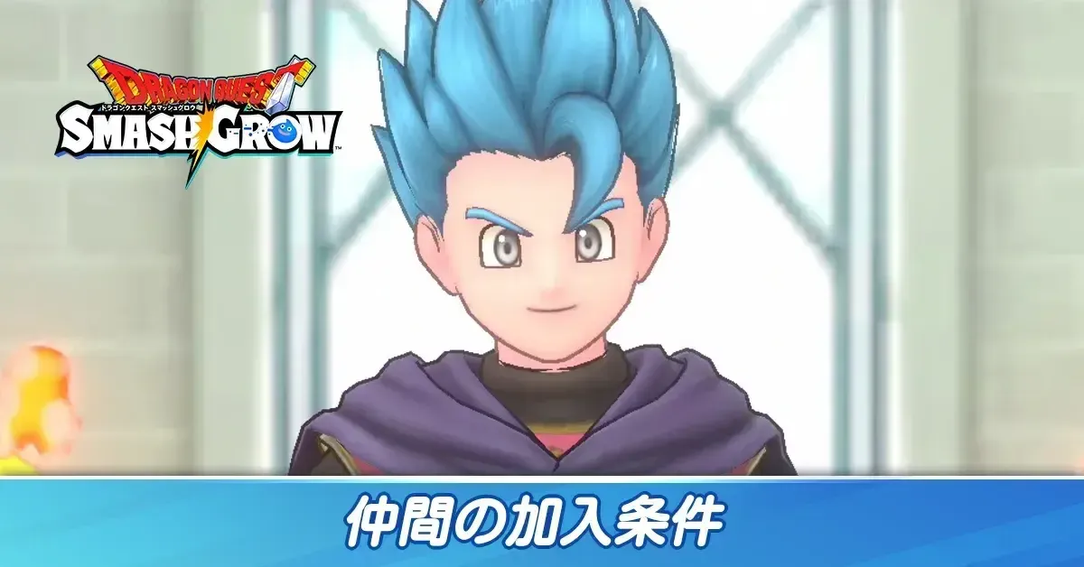 サムネイル仲間の加入