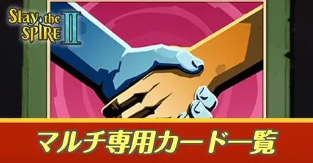 マルチ専用カード一覧