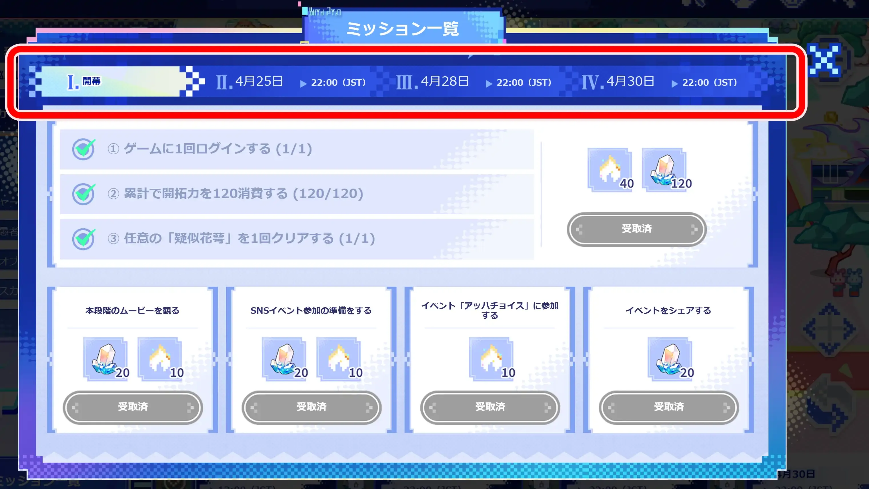 webイベ順次解放