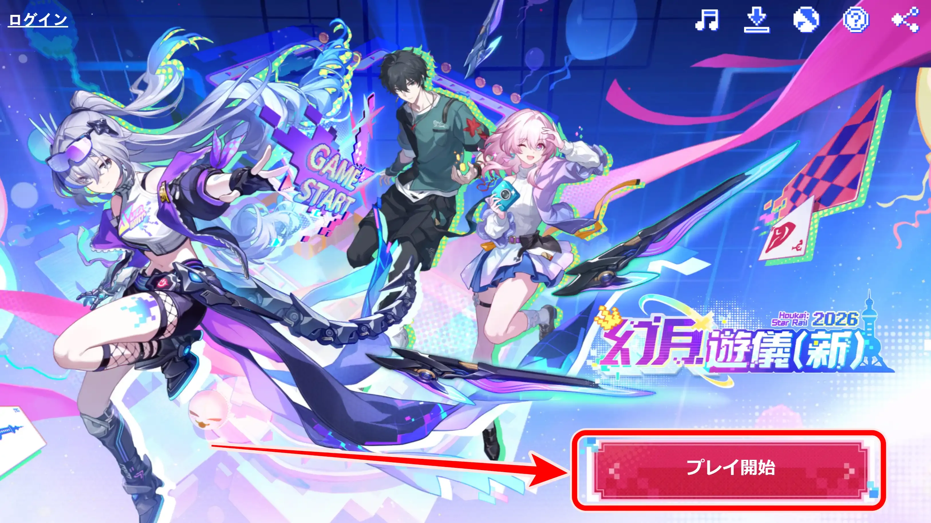 webイベプレイ開始