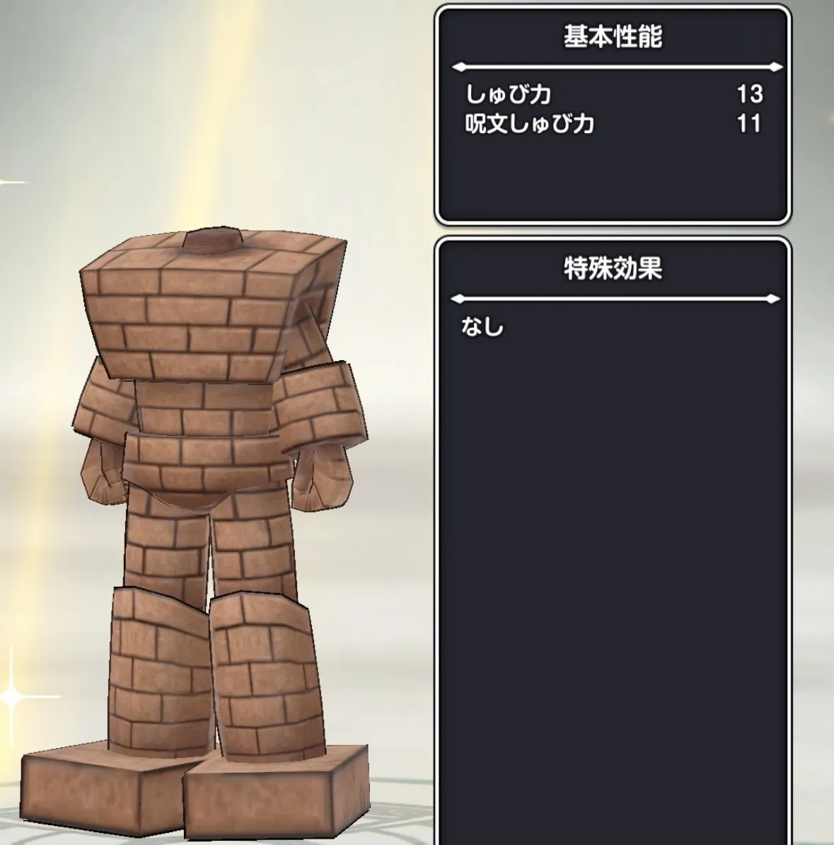 ゴーレムの見た目装備