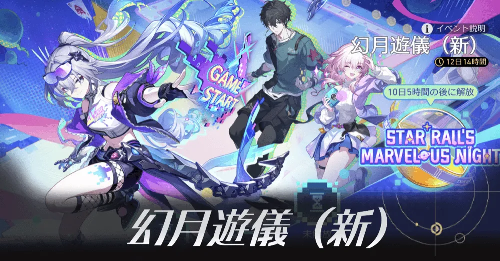 幻月遊儀（新）