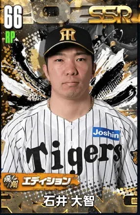 石井大智（飛翔）の画像