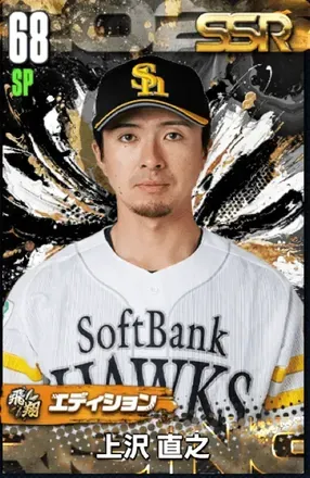 上沢直之（飛翔）の画像