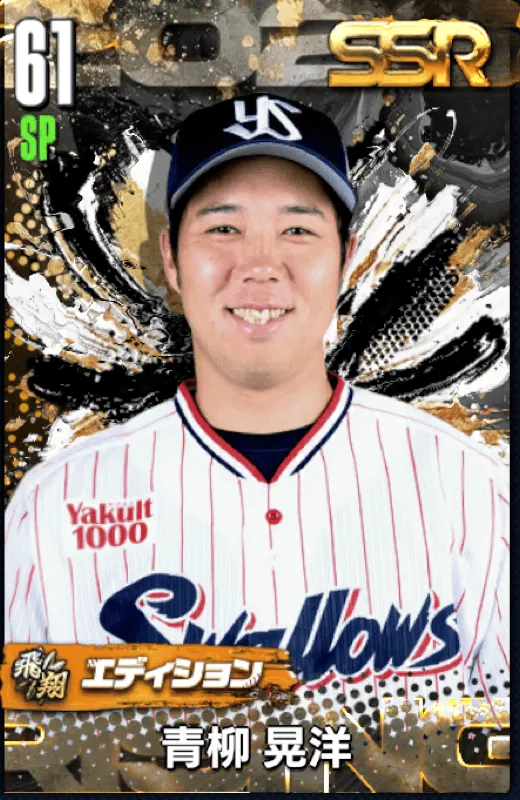 青柳晃洋（飛翔）の画像