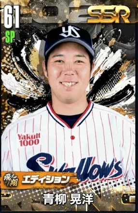 青柳晃洋（飛翔）の画像