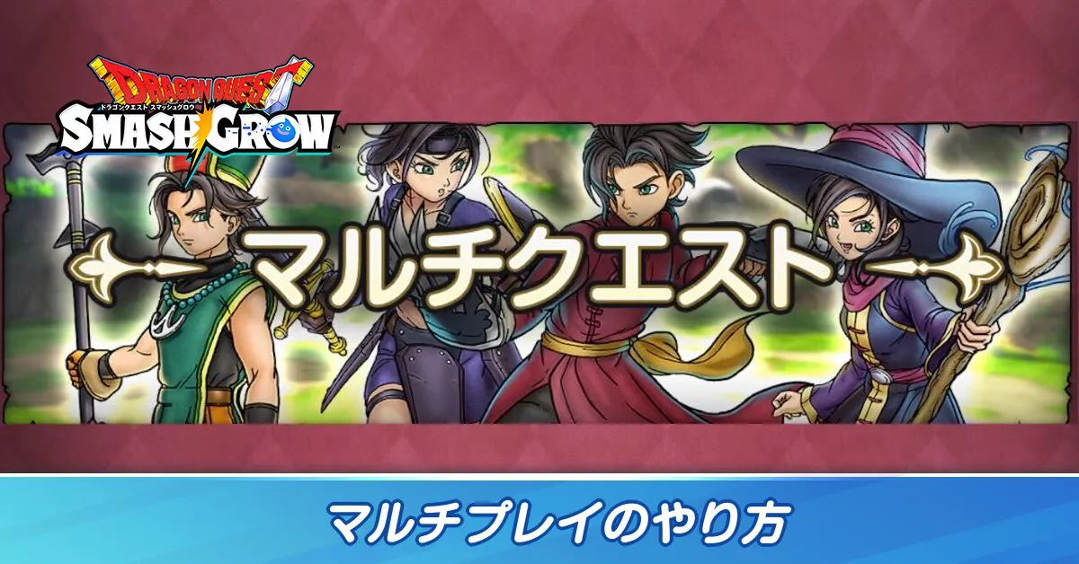 マルチプレイのやり方