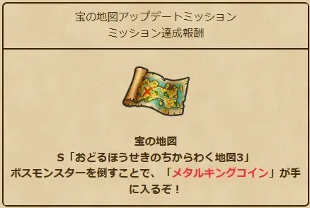 おどるほうせきのちからわく地図3の報酬