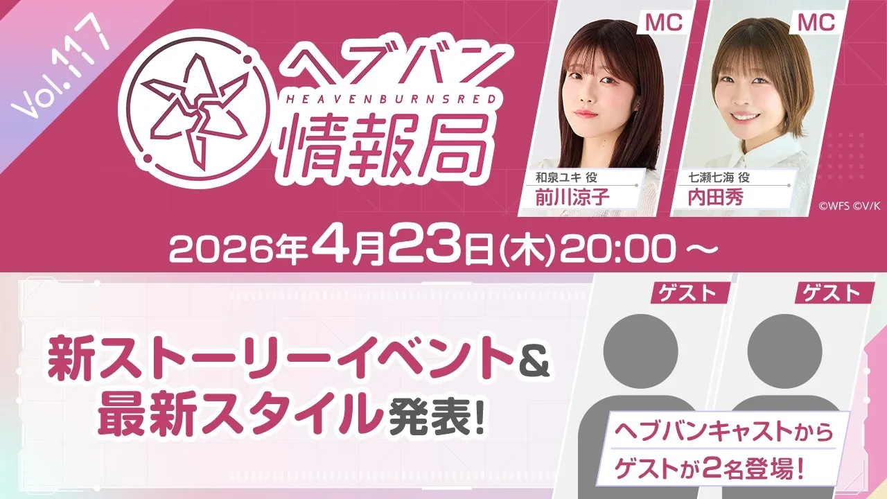 情報局Vol116生放送まとめ