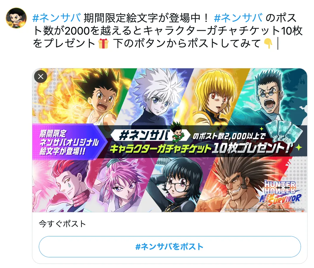 「#ネンサバ」をつけてポストするだけ