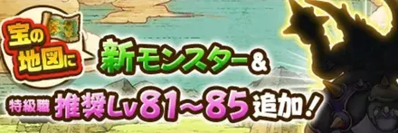 宝の地図アップデート