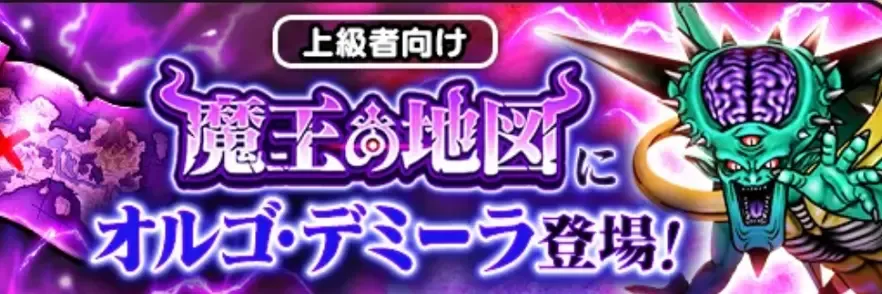 オルゴデミーラ