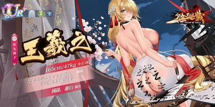 少女廻戦の王羲之