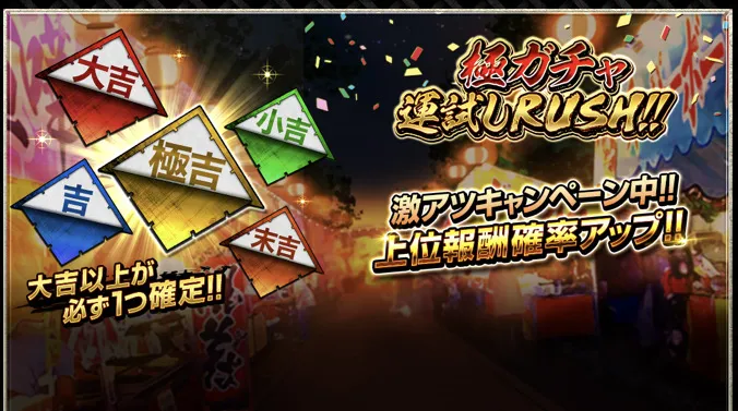 拳極乱舞ガチャ