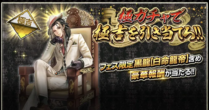 拳極乱舞ガチャ