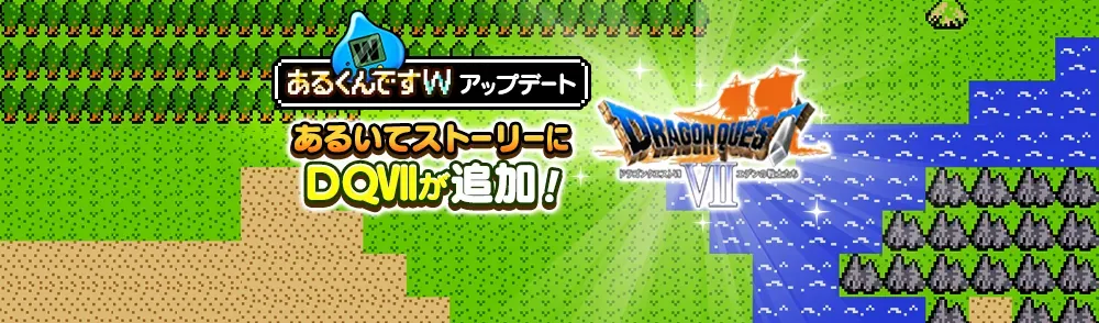 あるいてストーリー