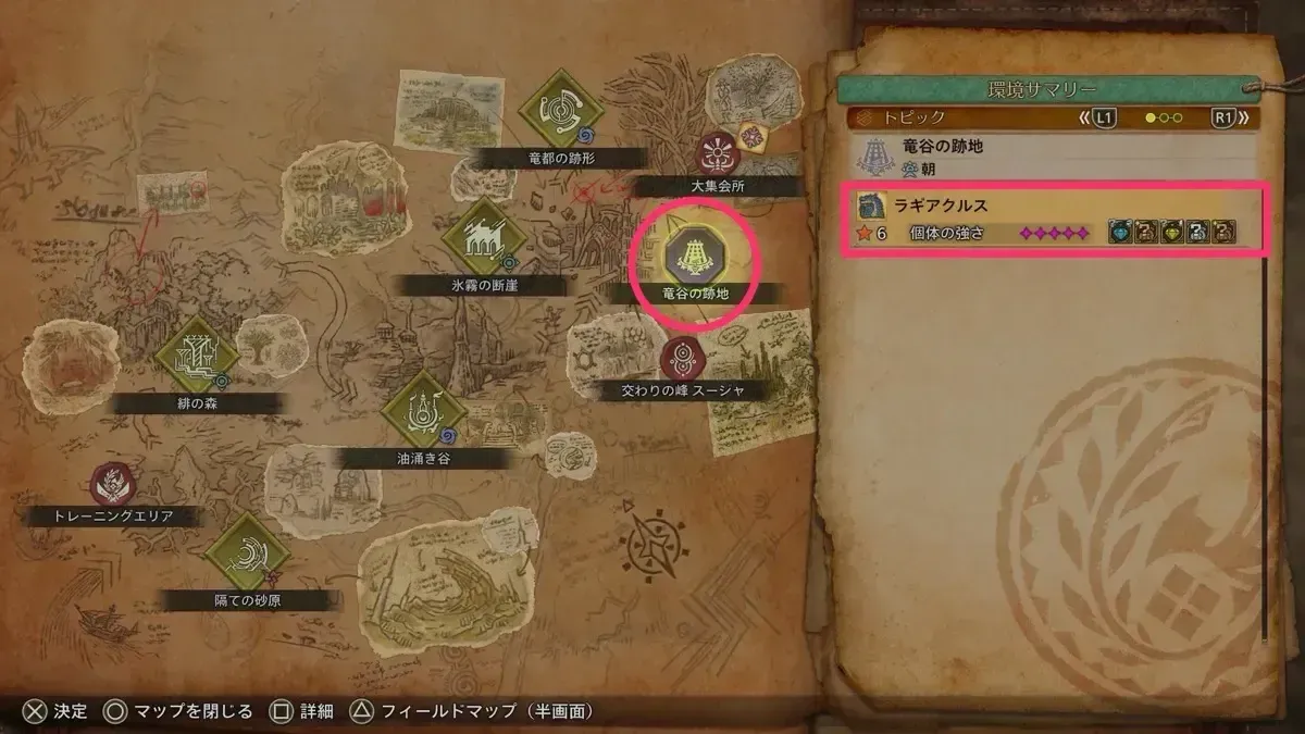 竜谷の跡地_ラギア