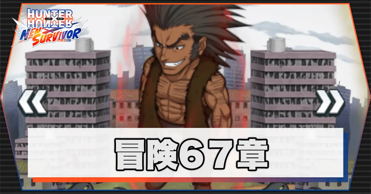 ネンサバ_冒険67章廃墟Ⅷ