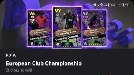 【イーフットボール】週間FPガチャシミュレーターのサムネイル