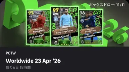 【イーフットボール】週間FPガチャシミュレーターのサムネイル