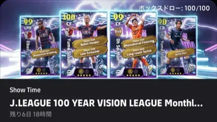 【イーフットボール】ST Jリーグ月間MVPsガチャシミュレーターのサムネイル