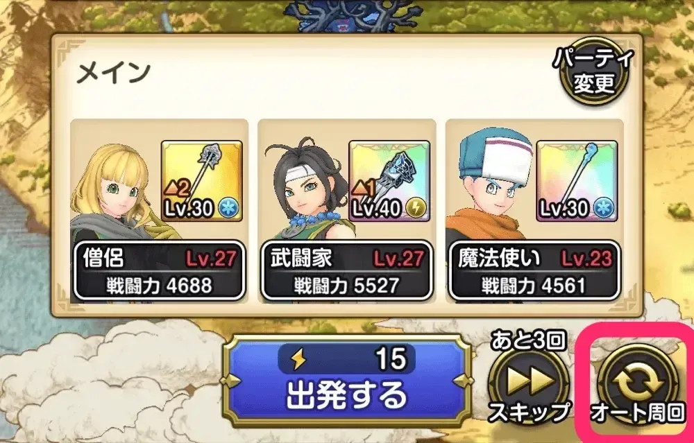 オート周回を選択