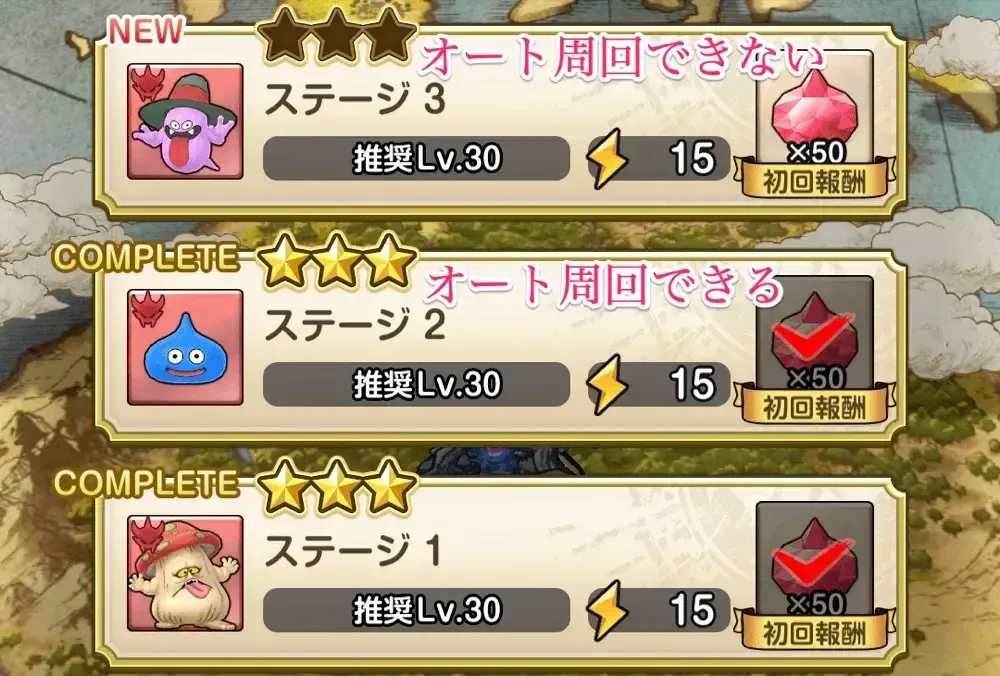 オート周回ステージ選択