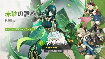 【原神】ネフェルガチャシミュレーターのサムネイル