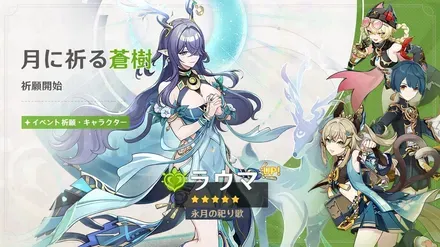 【原神】ラウマガチャシミュレーターのサムネイル