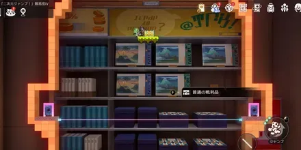 二次元ジャンプ見た目