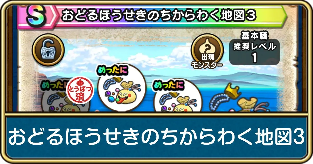 おどるほうせきのちからわく地図3