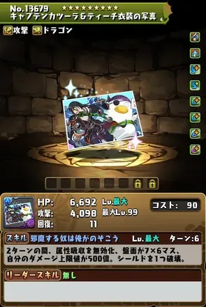 キャプテンカツーラ＆ティーチ衣装