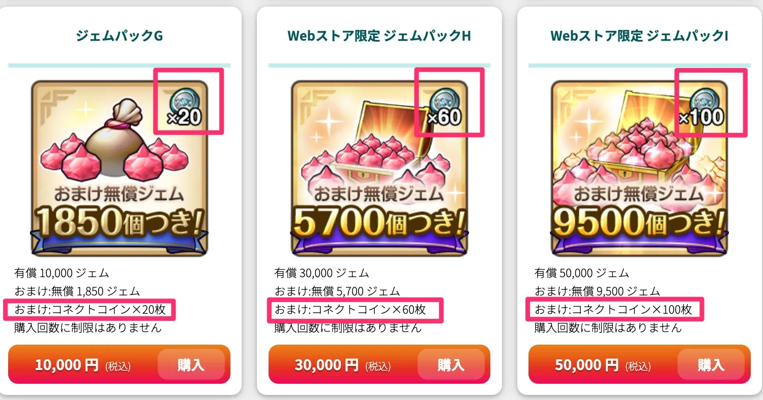 コネクトコイン