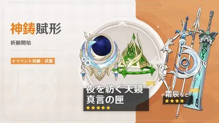 【原神】神鋳賦形(武器ガチャ)シミュレーター(真言の匣/夜を紡ぐ天鏡)のサムネイル