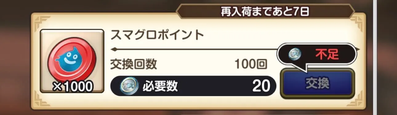 スマグロポイント