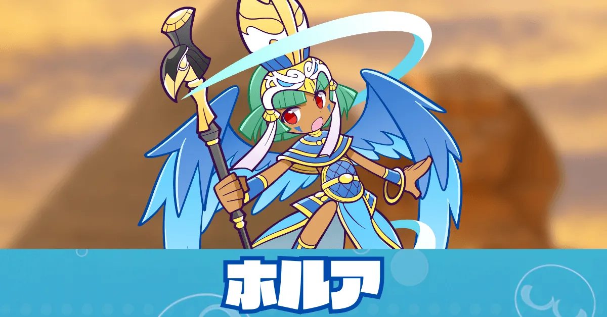 ホルア