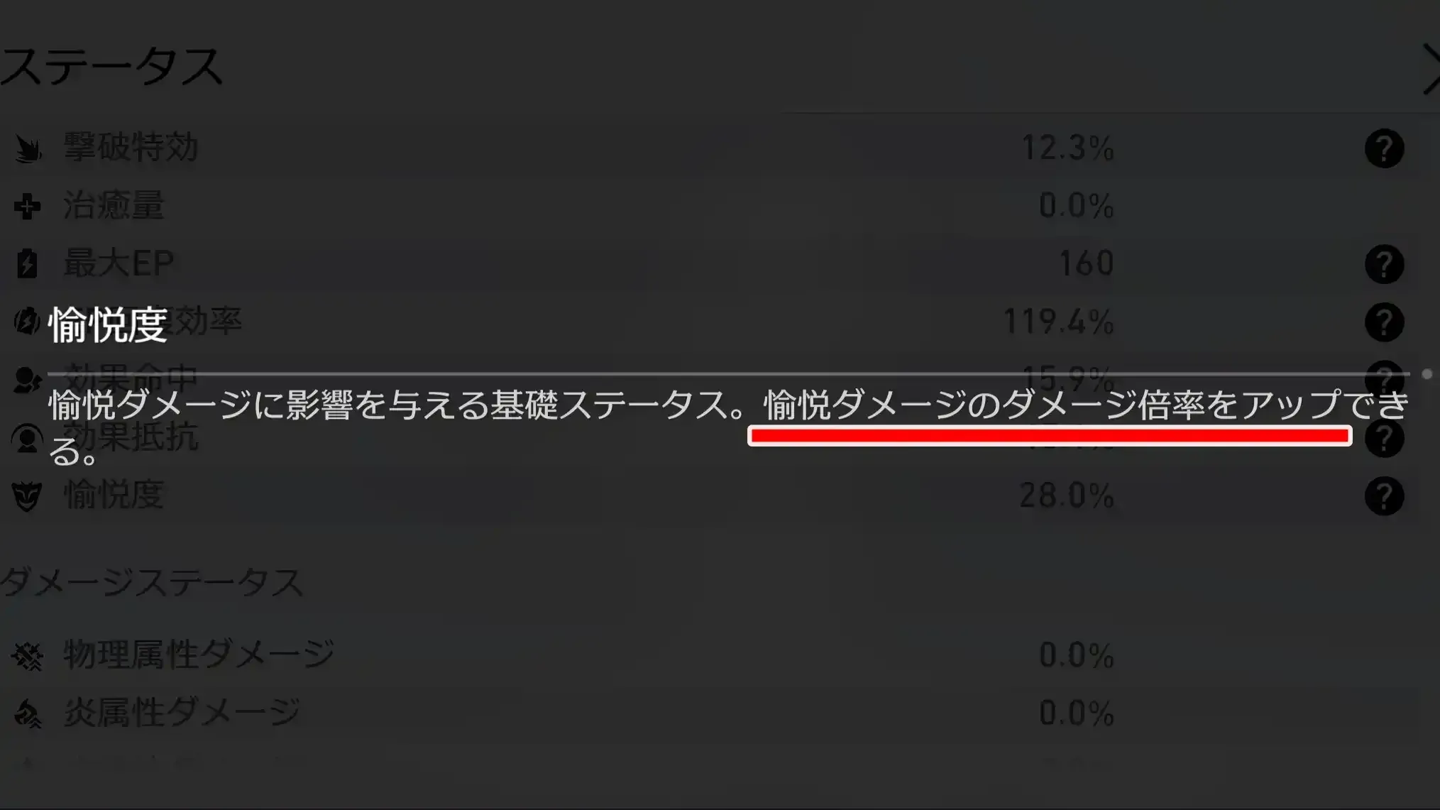 愉悦度ダメージ