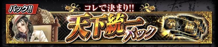 襲来イベント攻略パック