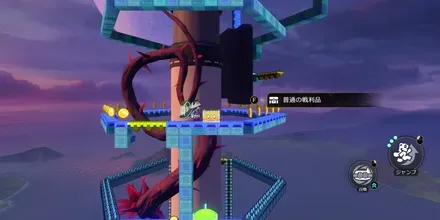 二次元ジャンプ見た目