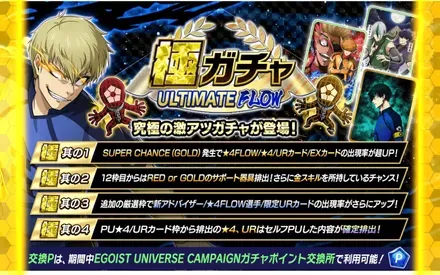 極ガチャ