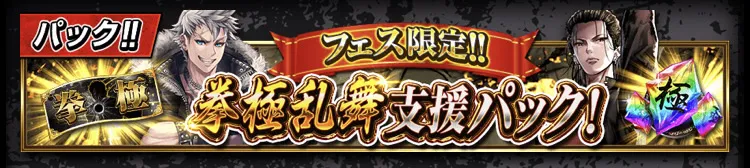 襲来イベント攻略パック
