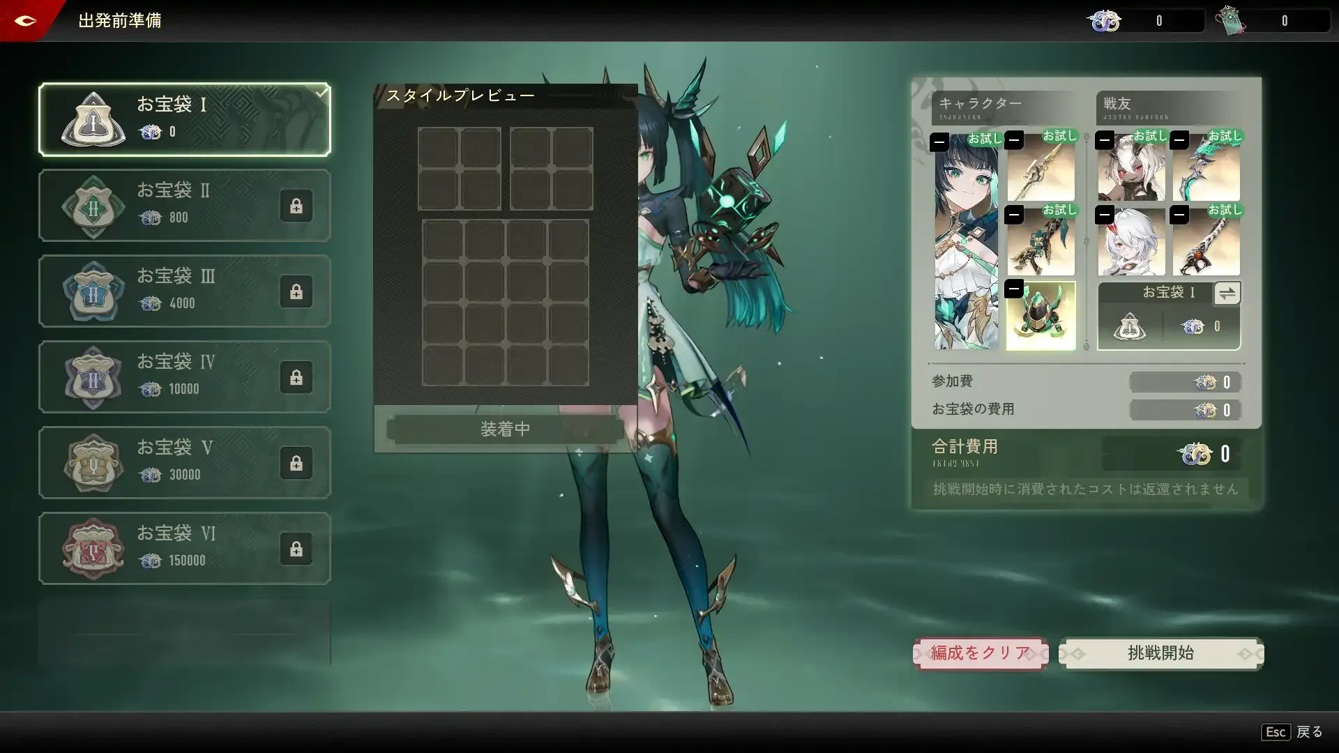 しばし波風を鎮め