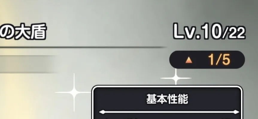 レベル上限が上がる