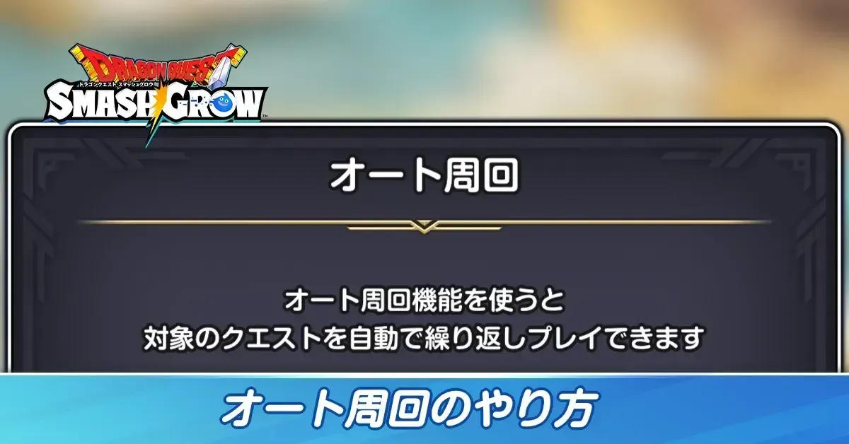 サムネイルオート周回