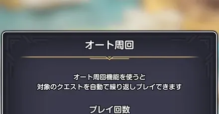 パーシャルオート周回