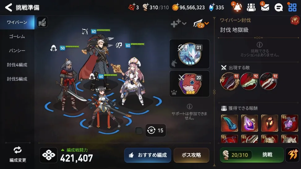 ワイバーン編成