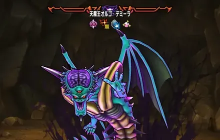 魔王オルゴデミーラ討伐後の天魔王との連戦に備える