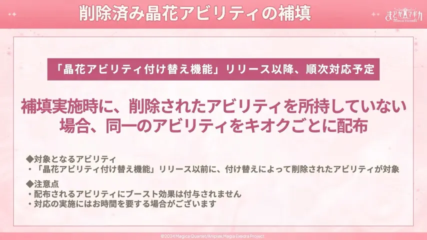 晶花アビリティが付け替えらる機能追加