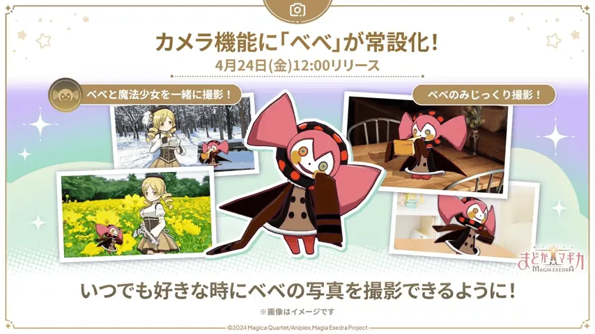 カメラ機能にベベが常設