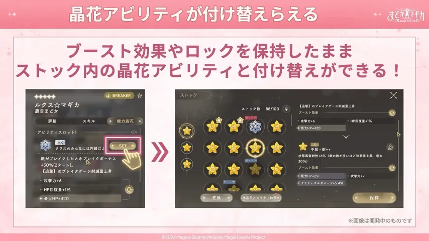 晶花アビリティが付け替えらる機能追加